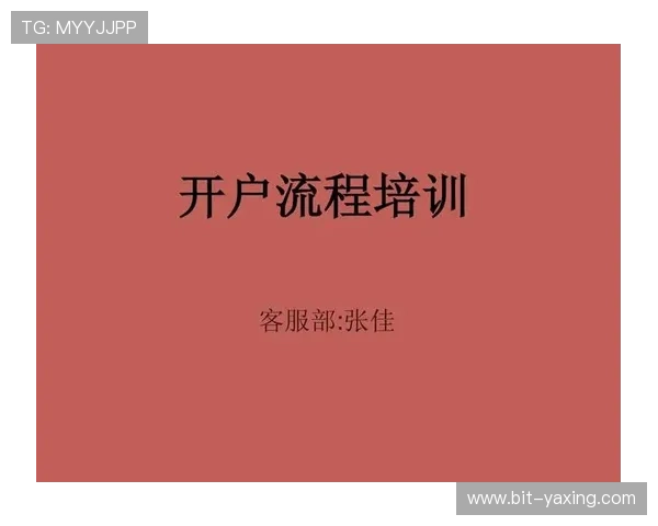 亚星平台会员开户流程全攻略帮助新手快速入门