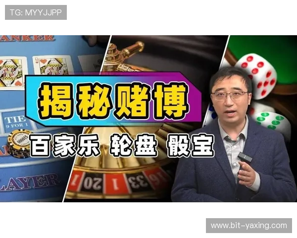 澳门百家乐玩法规则全面解析帮助玩家制定科学的游戏策略